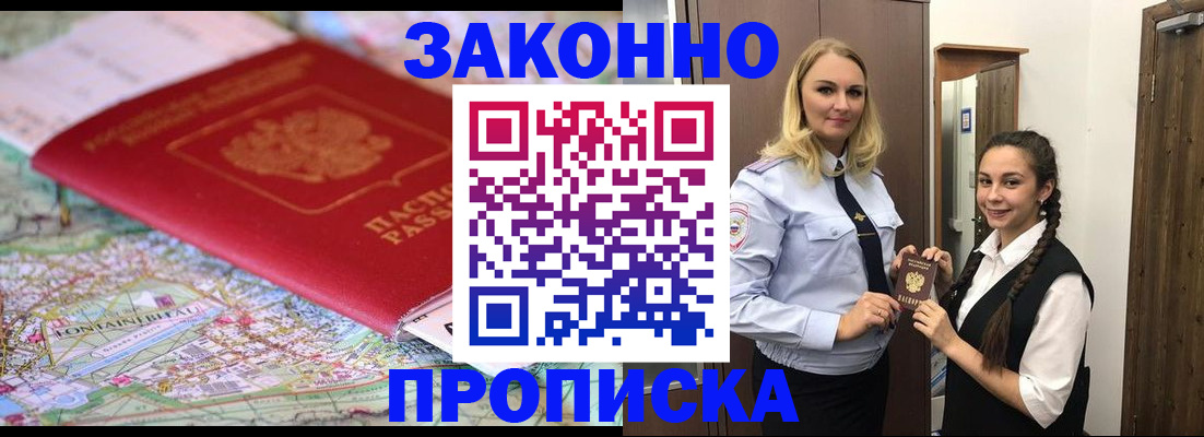 временная регистрация недорого в Лисках