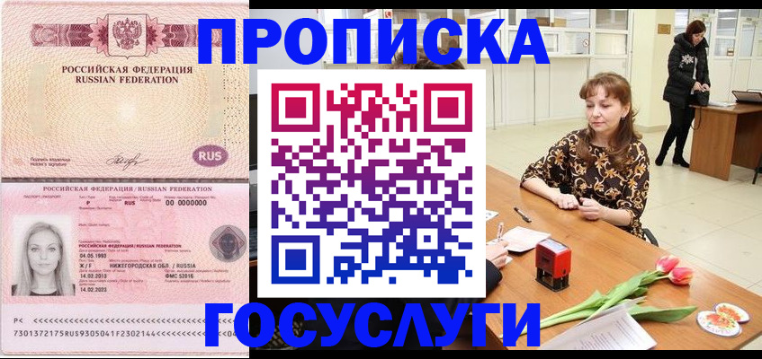 прописка для работы в Лисках