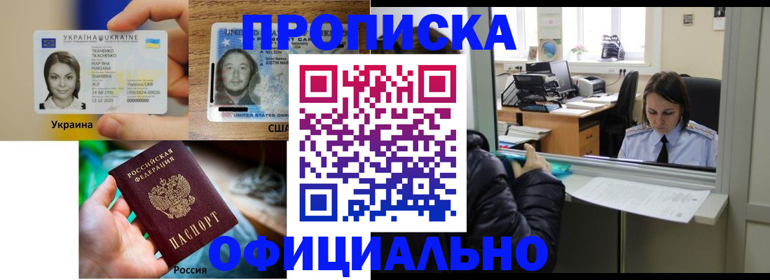 временная регистрация купить в Лисках