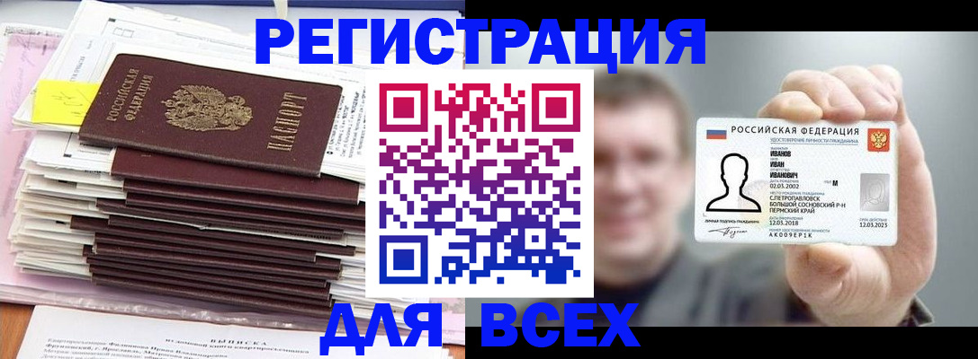 временная регистрация для школы в Лисках