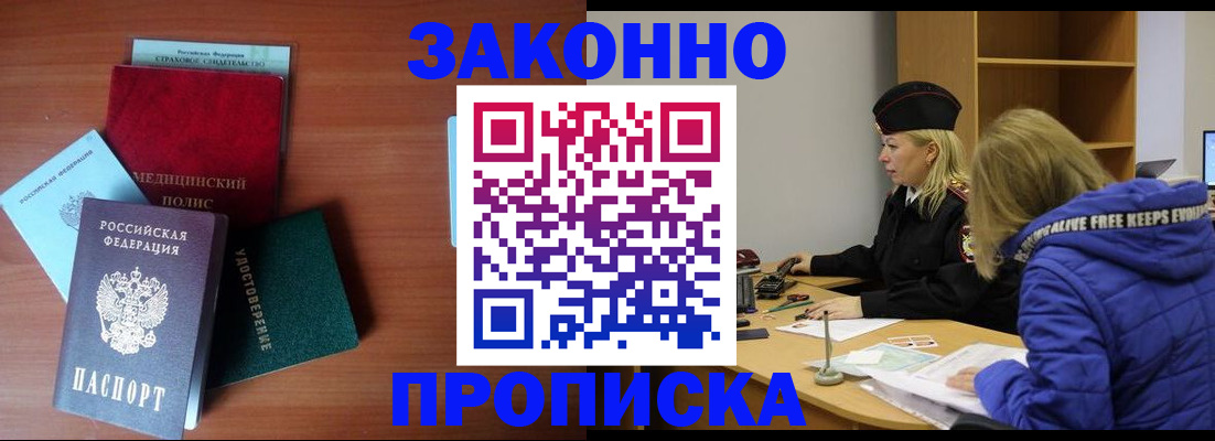 прописка для работы в Лисках