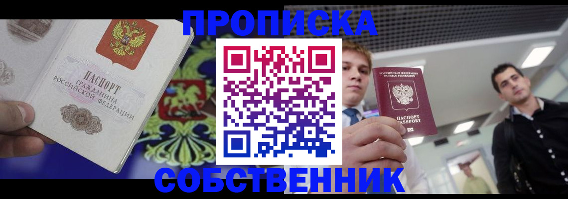 прописка паспорт в Лисках