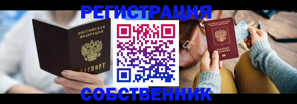 купить прописку в Лисках