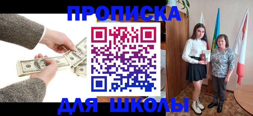 временная регистрация для школы в Лисках